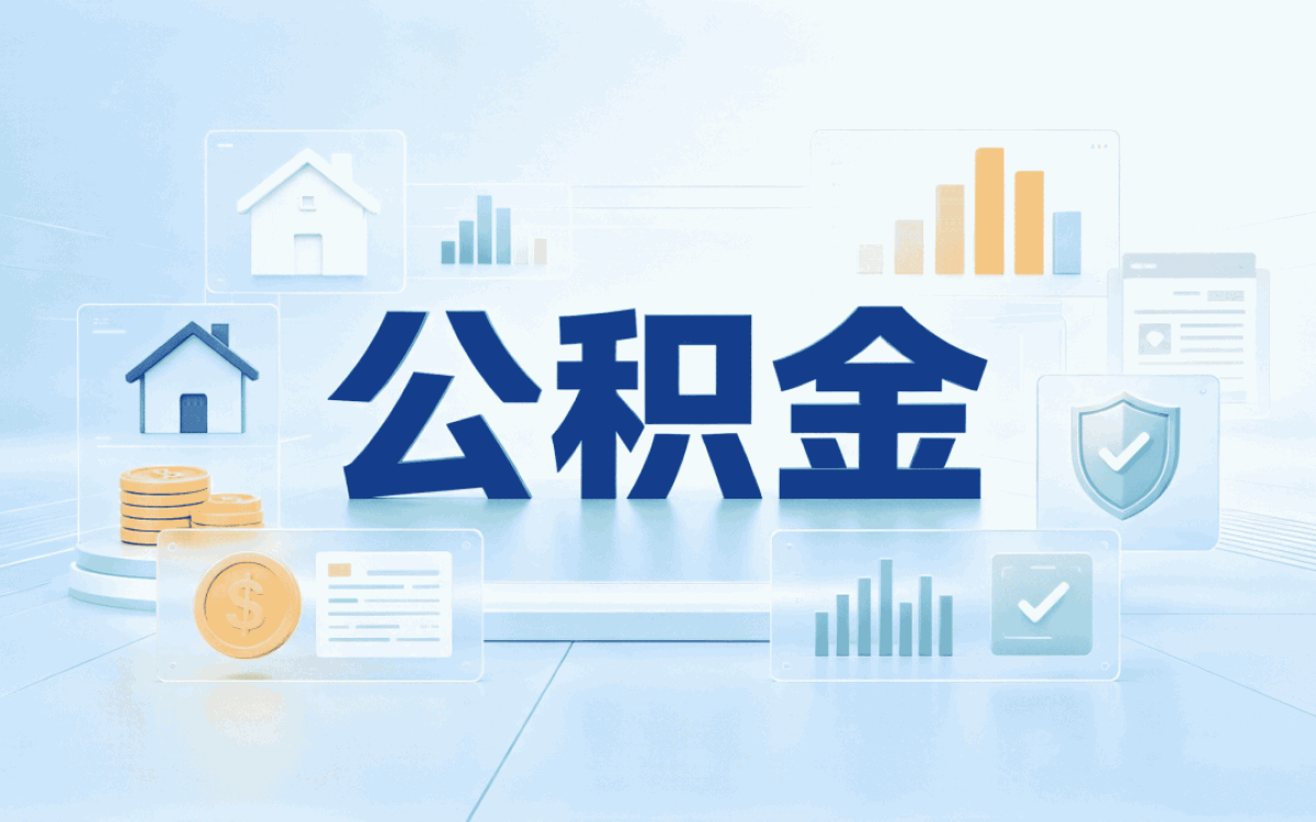 濮阳基本住房公积金缴存比例单位能随便调低吗